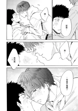 Page 21 of Manin Densha to Kimi | 满员电车与你 Ch. 6+番外1+番外2