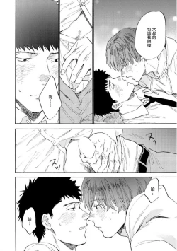 Page 23 of Manin Densha to Kimi | 满员电车与你 Ch. 6+番外1+番外2