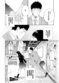 Page 29 of Manin Densha to Kimi | 满员电车与你 Ch. 6+番外1+番外2