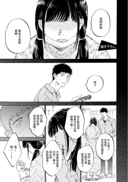 Page 30 of Manin Densha to Kimi | 满员电车与你 Ch. 6+番外1+番外2