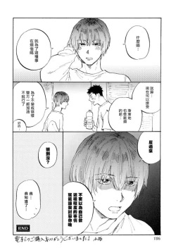Page 43 of Manin Densha to Kimi | 满员电车与你 Ch. 6+番外1+番外2