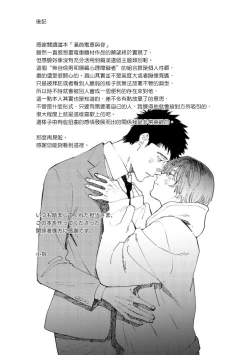 Page 46 of Manin Densha to Kimi | 满员电车与你 Ch. 6+番外1+番外2