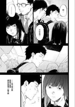 Page 6 of Manin Densha to Kimi | 满员电车与你 Ch. 6+番外1+番外2