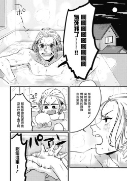 Page 12 of Chinkou Discover | 寻唧记 Ch.2