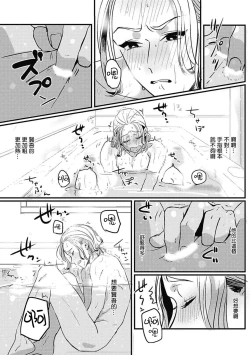 Page 14 of Chinkou Discover | 寻唧记 Ch.2