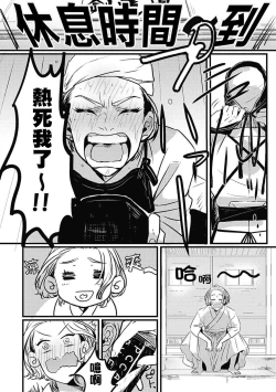 Page 16 of Chinkou Discover | 寻唧记 Ch.2