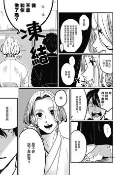 Page 19 of Chinkou Discover | 寻唧记 Ch.2