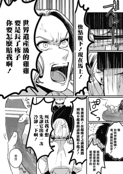 Page 30 of Chinkou Discover | 寻唧记 Ch.2