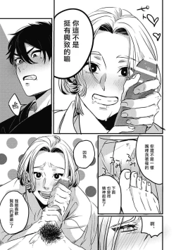 Page 31 of Chinkou Discover | 寻唧记 Ch.2