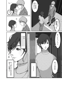Page 6 of Yokkyuu Fuman no Otonashii Hitozuma Oshikake Rape Ore no Chinpo ni Mou Meromero