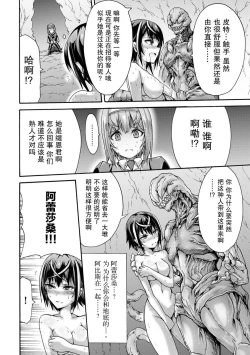 Page 12 of Ikai Senshi Tion