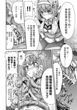 Page 18 of Ikai Senshi Tion