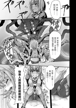 Page 3 of Ikai Senshi Tion