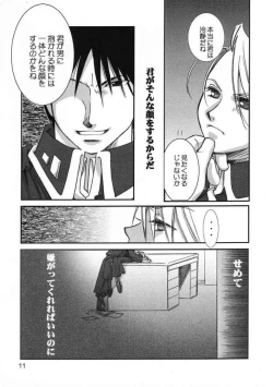 Page 10 of Gunjou no yoru no umoufu