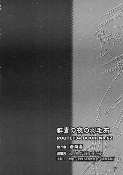 Page 37 of Gunjou no yoru no umoufu