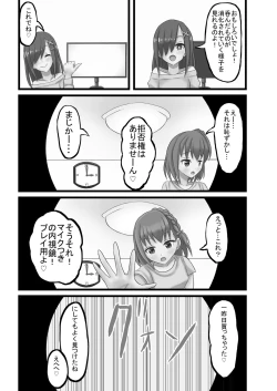 Page 138 of Tainai・Nikuheki Goudoushi  Chounai Kaishi 3-A