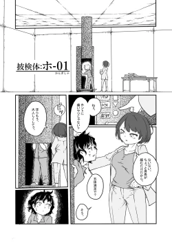 Page 100 of Tainai・Nikuheki Goudoushi  Chounai Kaishi 3-B