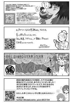 Page 173 of Tainai・Nikuheki Goudoushi  Chounai Kaishi 3-B