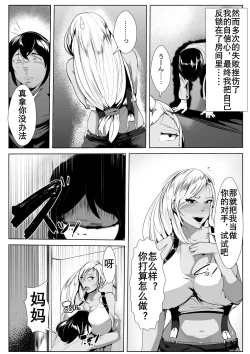 Page 11 of Otaku no Musuko ni Gal Mama ga Cosplay Kyouiku | 辣妹母Cosplay教育宅儿子