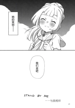 Page 20 of STAND BY ME