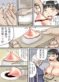 Page 4 of Nipple Sushi