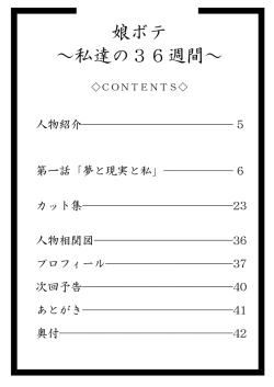 Page 4 of MusuboteVol. 2