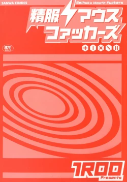 Page 3 of Seifuku Mouth Fuckers