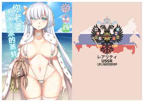 (FF32) [Move Less Three Box Painter Front (Rarity USSR)] Your Wife so Cold so Awesome to Fuck (Fate/Grand Order) [Chinese]