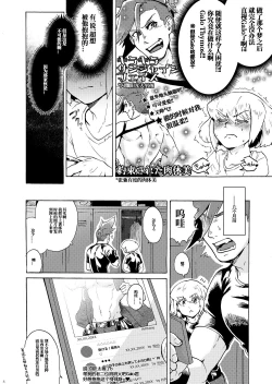 Page 12 of Ore wa Nonke da Otoko to Yareru Wake ga Nee!!!