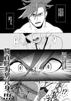 Page 26 of Ore wa Nonke da Otoko to Yareru Wake ga Nee!!!