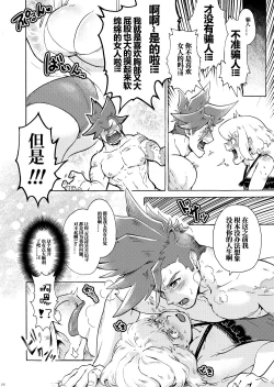 Page 30 of Ore wa Nonke da Otoko to Yareru Wake ga Nee!!!