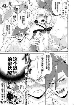 Page 31 of Ore wa Nonke da Otoko to Yareru Wake ga Nee!!!