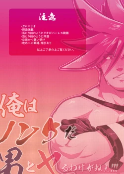 Page 3 of Ore wa Nonke da Otoko to Yareru Wake ga Nee!!!