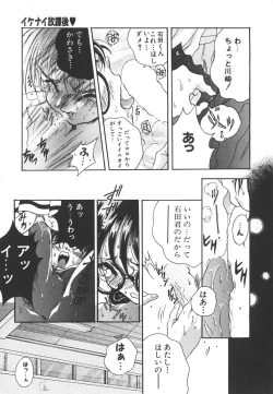 Page 17 of Tenshi no Insei