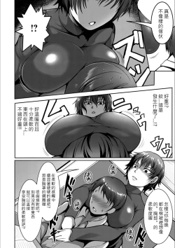 Page 4 of Seiseki Up! Tokubetsu Kojin Jugyou no Himitsu