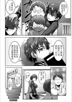 Page 5 of Seiseki Up! Tokubetsu Kojin Jugyou no Himitsu