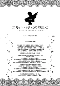Page 3 of El toiu Shoujo no Monogatari X3