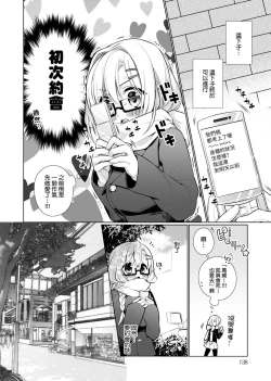 Page 140 of Pure x Shiko x Milk | 純愛×發情×牛奶浴
