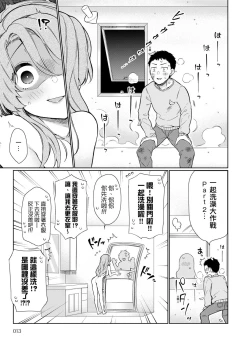 Page 15 of Pure x Shiko x Milk | 純愛×發情×牛奶浴