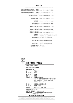 Page 240 of Pure x Shiko x Milk | 純愛×發情×牛奶浴