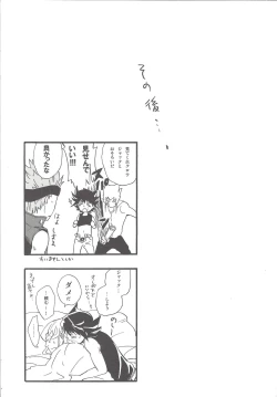 Page 20 of Give Me Your Virginity!