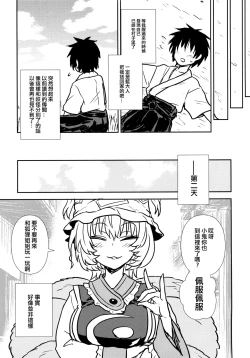 Page 25 of Yakumo Ran no Kyouikuteki Shidou