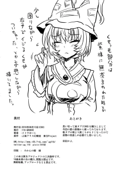 Page 26 of Yakumo Ran no Kyouikuteki Shidou