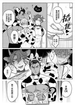 Page 4 of Oishii Gyuunyuu