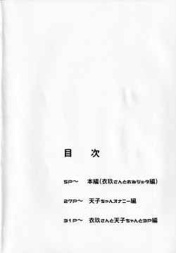 Page 3 of Chiisai kedo Ichininmae.
