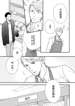 Page 10 of Wakatte Kudasai | 请你明白 Ch. 5+特别篇+附录