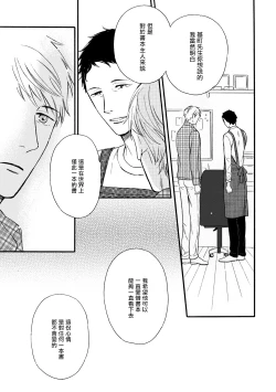 Page 18 of Wakatte Kudasai | 请你明白 Ch. 5+特别篇+附录