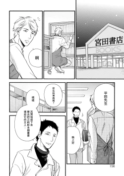 Page 19 of Wakatte Kudasai | 请你明白 Ch. 5+特别篇+附录
