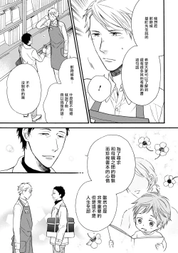 Page 20 of Wakatte Kudasai | 请你明白 Ch. 5+特别篇+附录