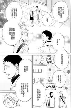 Page 28 of Wakatte Kudasai | 请你明白 Ch. 5+特别篇+附录